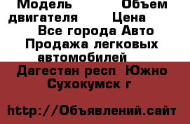  › Модель ­ Fiat › Объем двигателя ­ 2 › Цена ­ 1 000 - Все города Авто » Продажа легковых автомобилей   . Дагестан респ.,Южно-Сухокумск г.